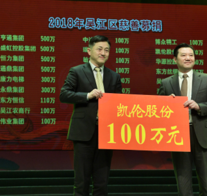 2018年2月5日，博天堂手机下载,博天堂-918,918搏天堂AG旗舰股份在吴江区慈善募捐活动上募捐100万元。